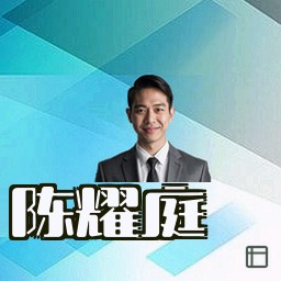 陈耀庭
